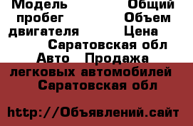  › Модель ­ Faw v5 › Общий пробег ­ 46 000 › Объем двигателя ­ 1-4 › Цена ­ 30 000 - Саратовская обл. Авто » Продажа легковых автомобилей   . Саратовская обл.